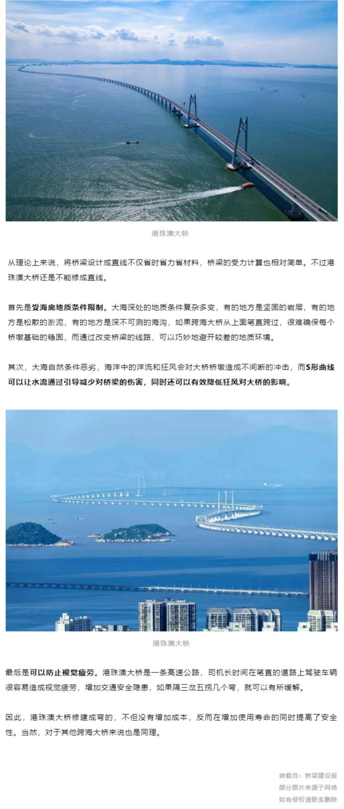 为什么要把港珠澳大桥建成弯的？