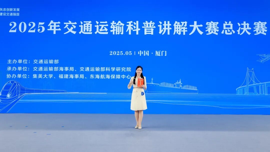 广西交通设计科普之声在鹭岛响起！广西交设桥梁工程师荣获2025年交通运输科普讲解大赛特等奖2