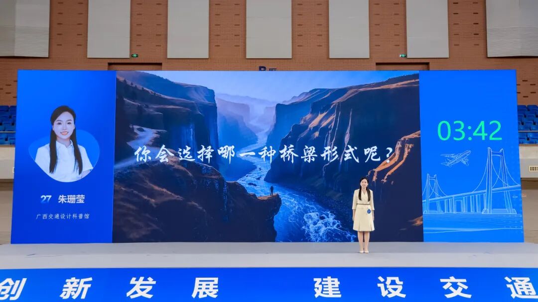 广西交通设计科普之声在鹭岛响起！广西交设桥梁工程师荣获2025年交通运输科普讲解大赛特等奖4